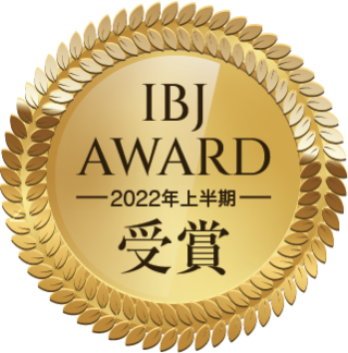 IBJ AWARD 2022年上半期 受賞